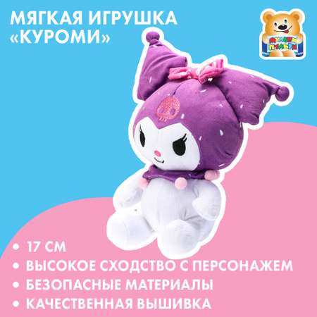 Игрушка мягкая Мульти Пульти Куроми 380499