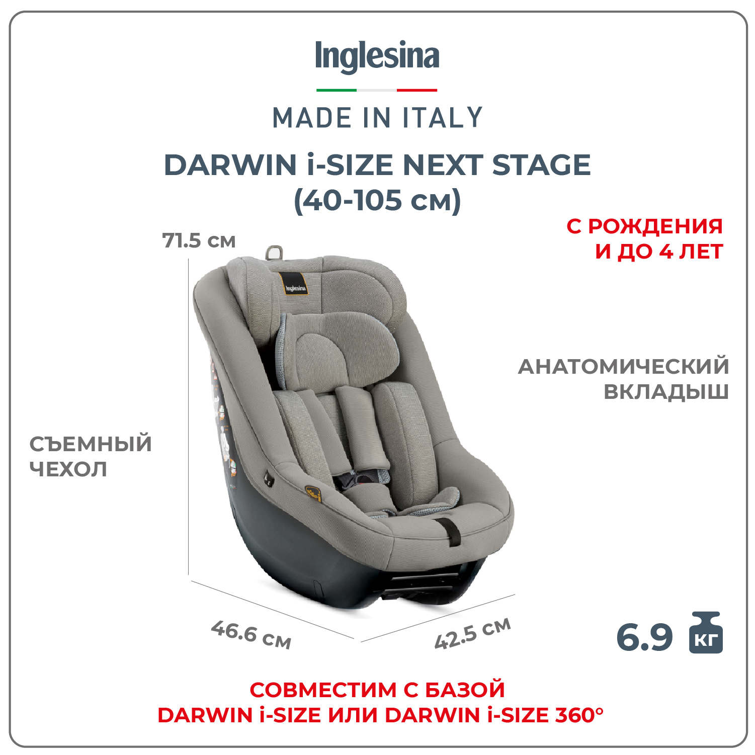 Автокресло Inglesina Darwin Next Stage i-Size с рождения до 4х лет цвет Moon Grey - фото 1