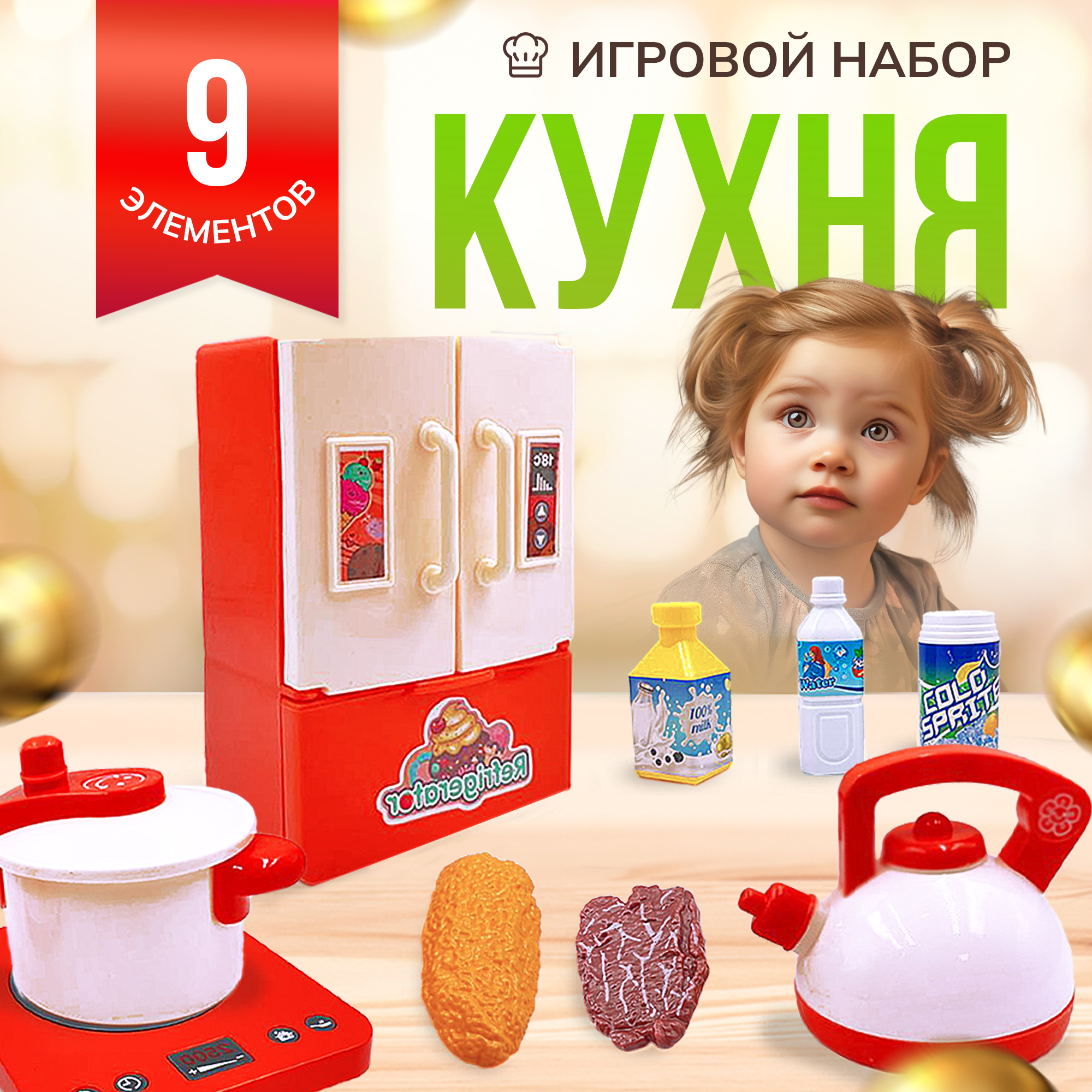 Игровой набор SHARKTOYS кухня с плитой и холодильником - фото 1