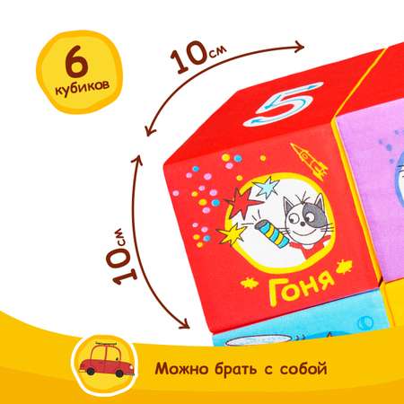Игрушка Мякиши кубики Три Кота Учимся считать