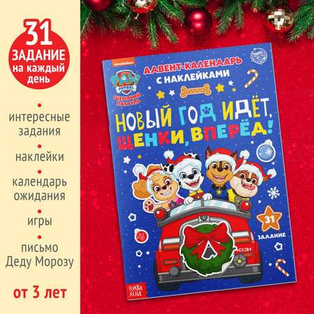 Книга с наклейками Paw Patrol «Адвент календарь. Новый год идёт. Щенки вперёд»