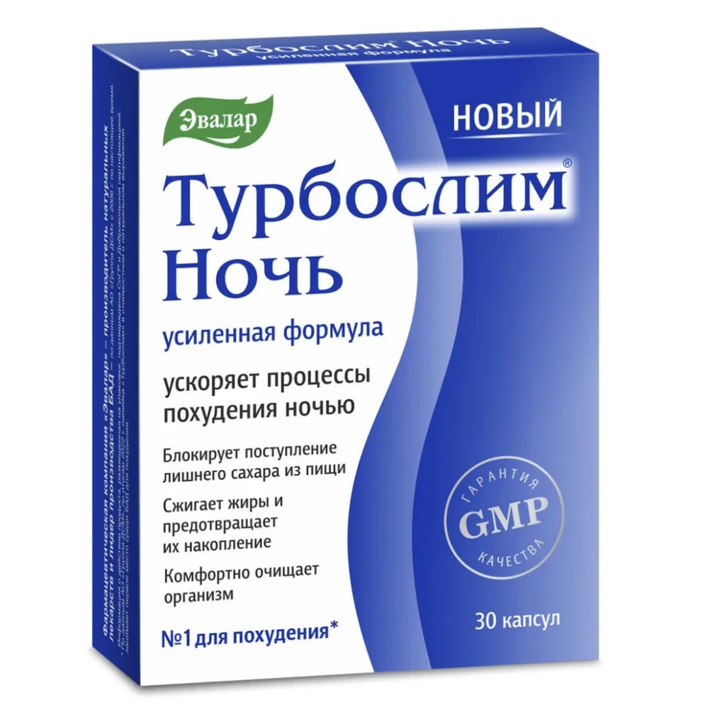 БАД Эвалар Турбослим ночь усиленная формула 30 капсул - фото 1