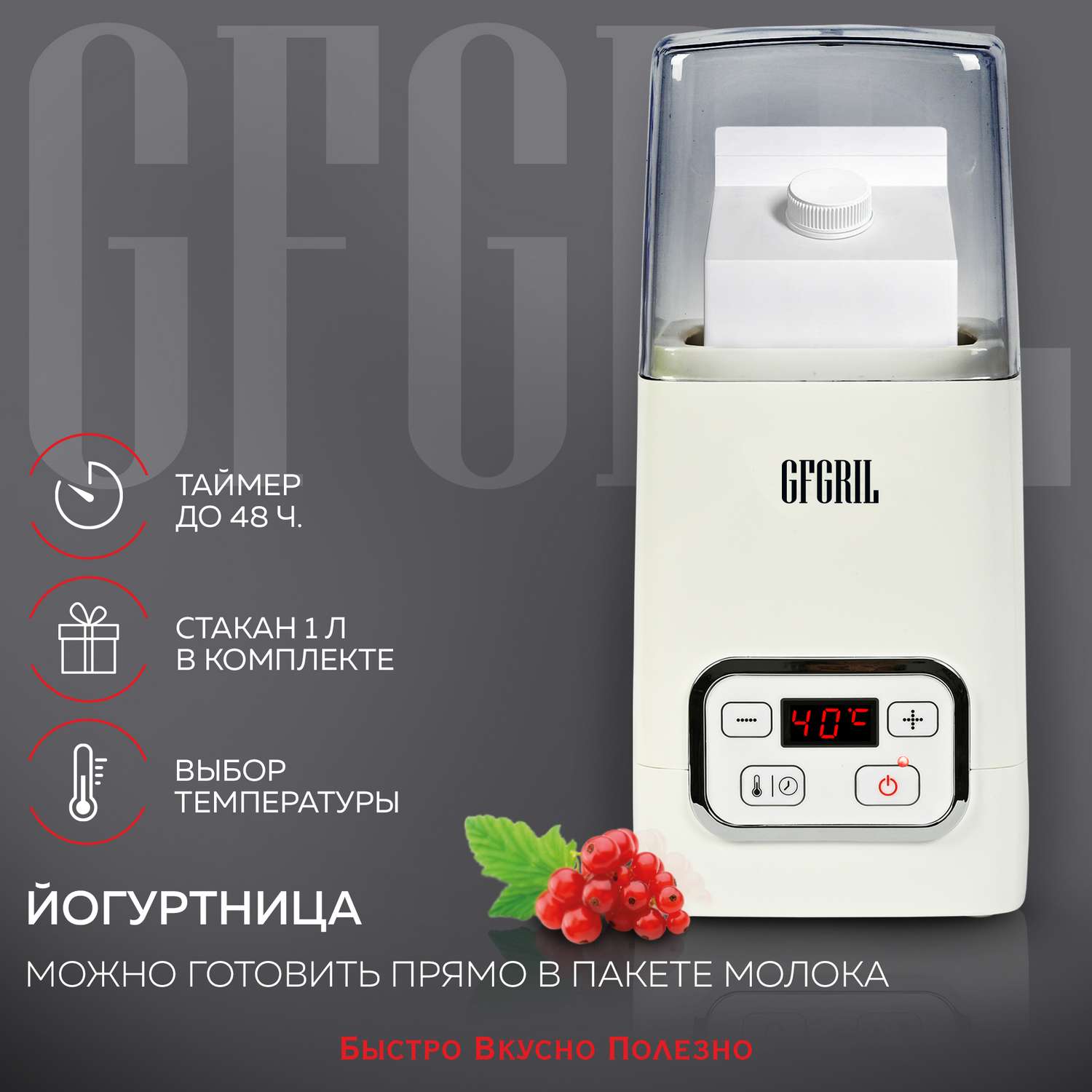 Йогуртница GFGRIL GF-YM300 на 1 л регулировка времени и температуры - фото 1