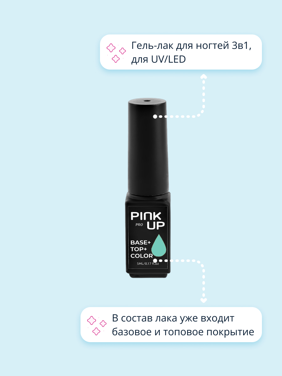 Гель-лак для ногтей (UV/LED) Pink Up база+цвет+топ тон 16 5 мл