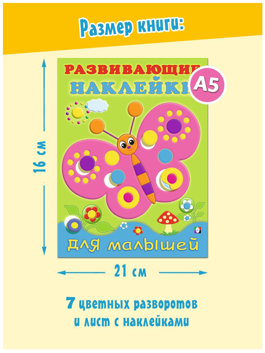 Набор из 3 книг Фламинго Развивающие наклейки для детей и малышей Развиваем логику мышление внимание - фото 9