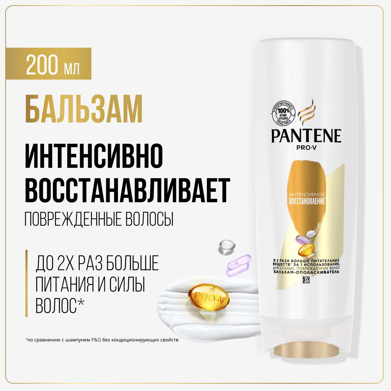 Бальзам-ополаскиватель Pantene Интенсивное восстановление 200мл - фото 2