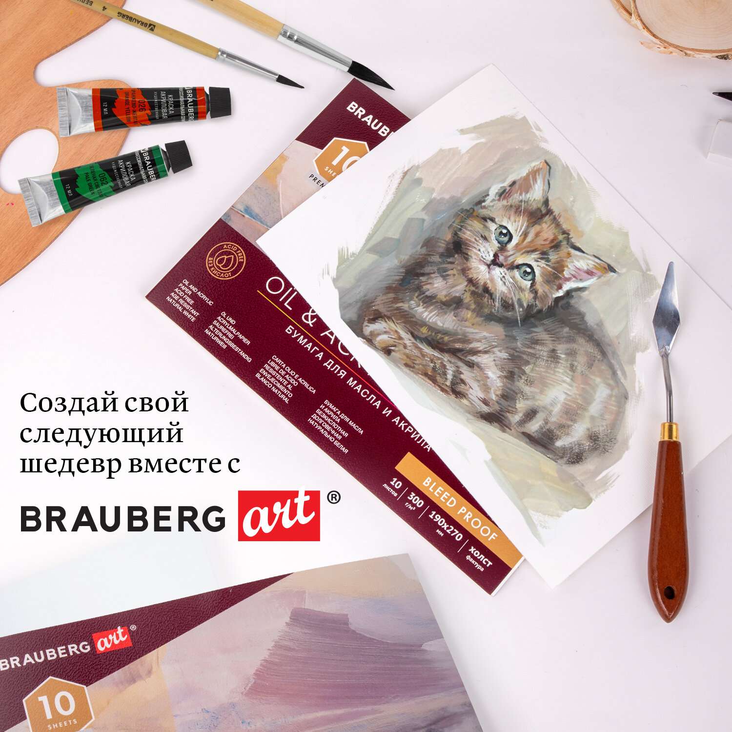 Альбом для рисования Brauberg для масла и акрила бумага 300 г/м2 270х390 мм - фото 5