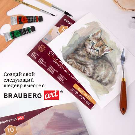 Альбом для рисования Brauberg для масла и акрила бумага 300 г/м2 270х390 мм