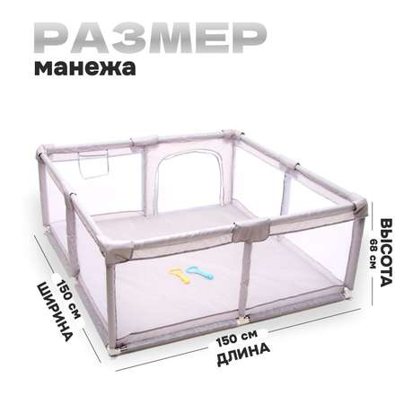 Манеж детский BabyCare «Серый» 150х150х68 см