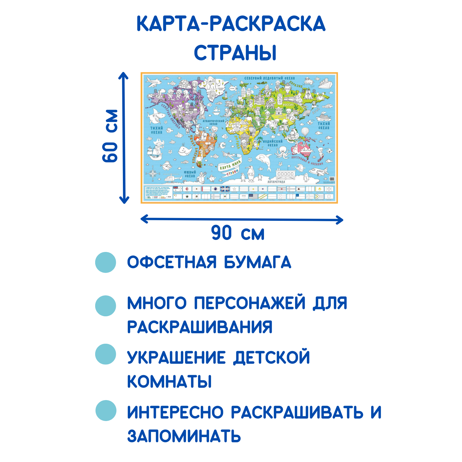 Набор для творчества. Плакат-раскраска Карта России , формат А1