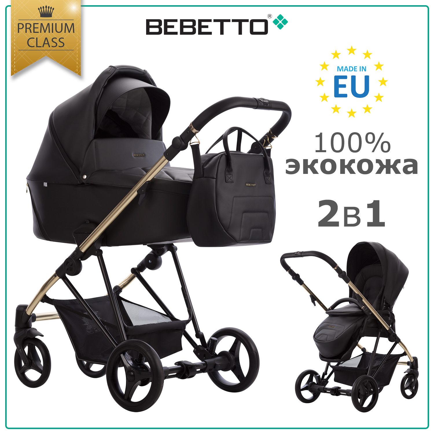 Коляска 2в1 Bebetto Yoddi Premium Сlass экокожа шасси Золотое 02 - фото 1