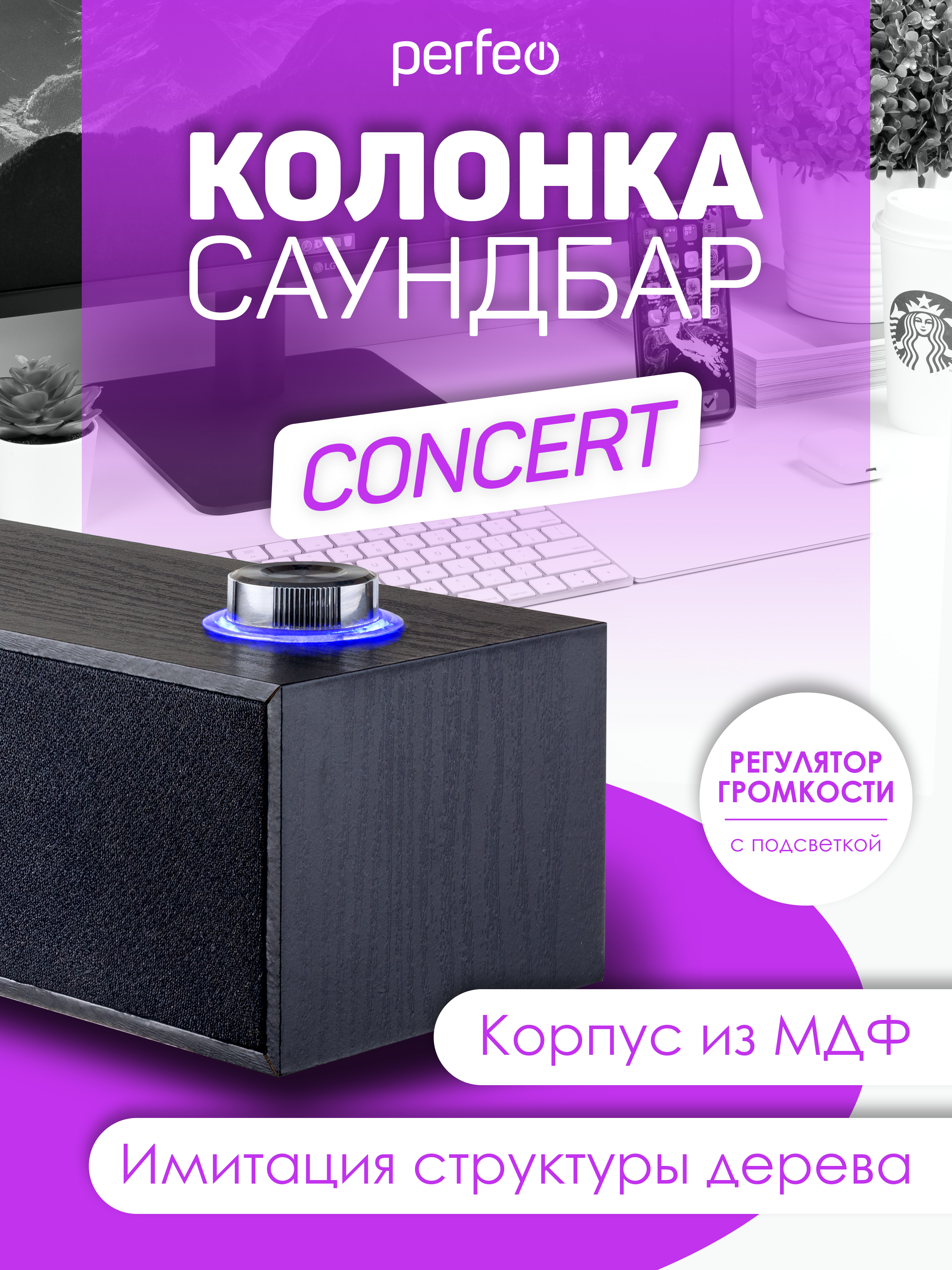 Колонка-саундбар Perfeo компьютерная CONCERT мощность 6 Вт USB дерево черный - фото 2