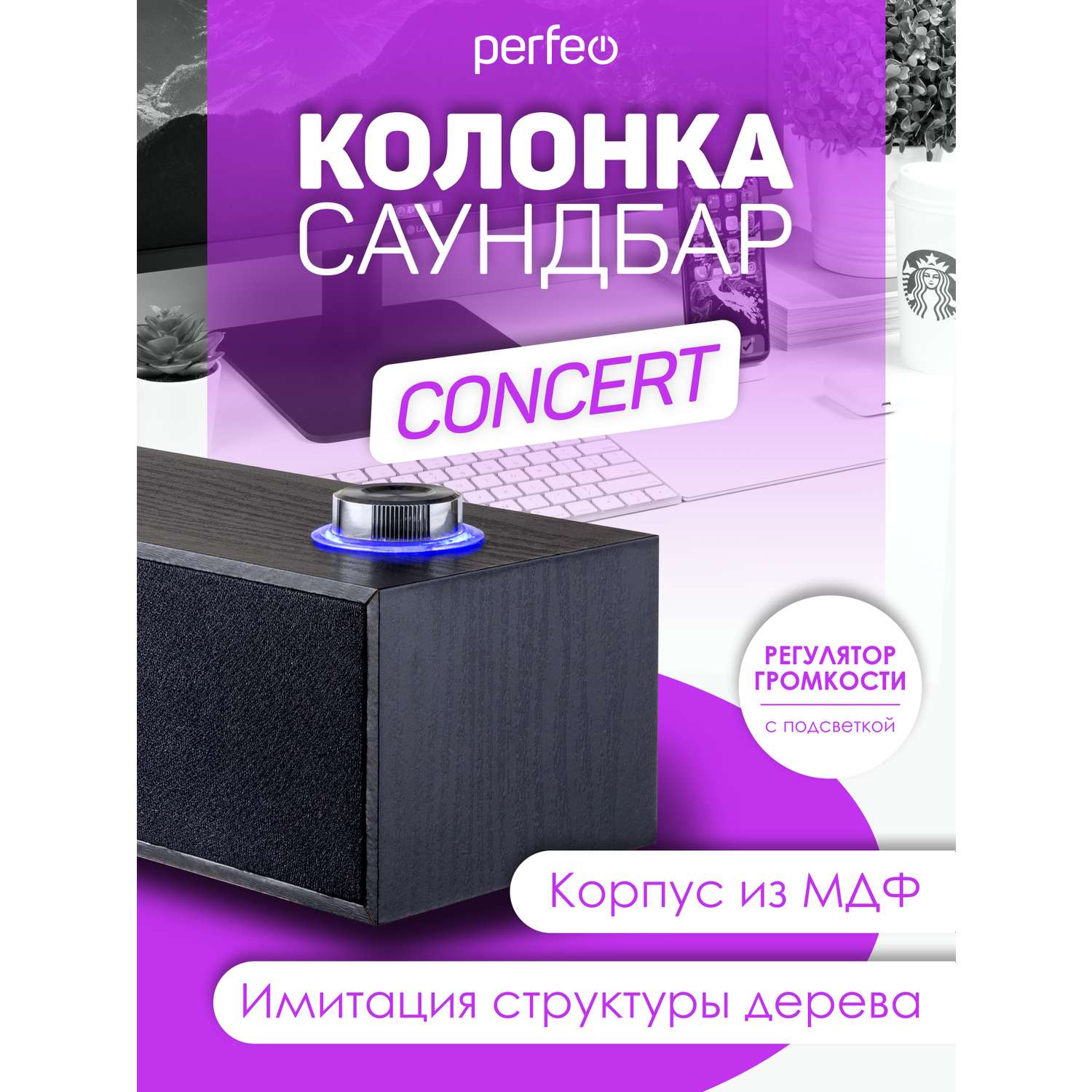 Колонка-саундбар Perfeo компьютерная CONCERT мощность 6 Вт USB дерево черный - фото 2