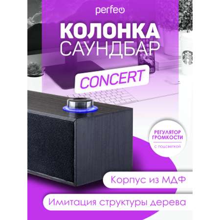 Колонка-саундбар Perfeo компьютерная CONCERT мощность 6 Вт USB дерево черный