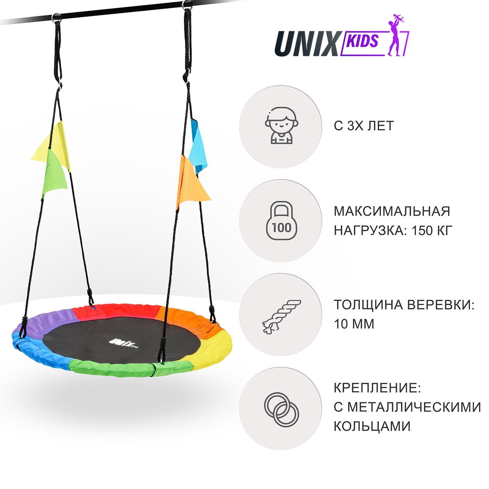 Качели подвесные UNIX line Color 100 - фото 1