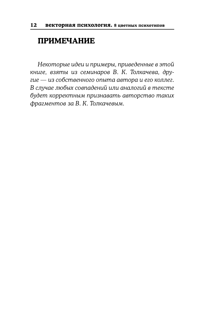 Книга АСТ 8 цветных психотипов для анализа личности - фото 13