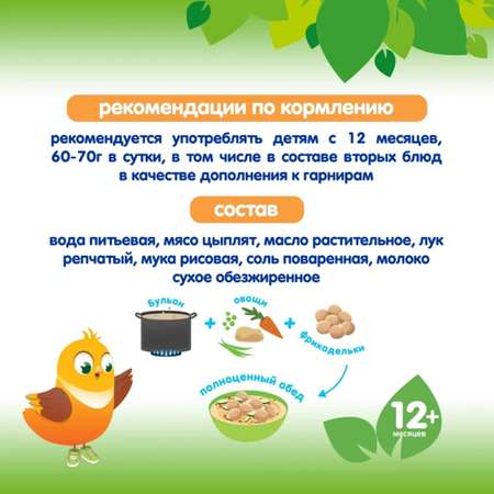 Фрикадельки детские Черноголовка Бэйби из мяса цыплят в бульоне с 12 месяцев 10 шт по 125 гр