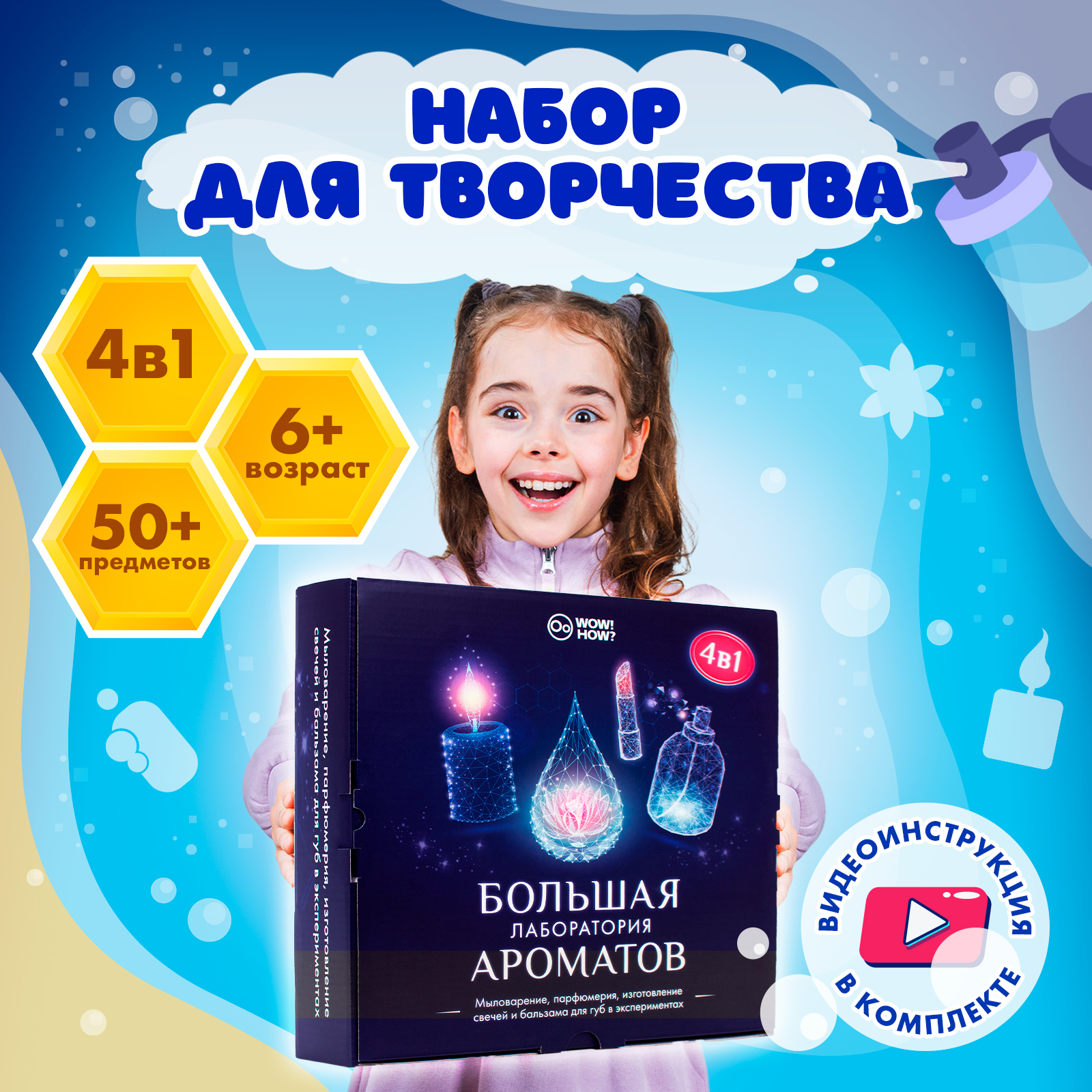 Наборы для мыловарения для детей купить в интернет-магазине ToyWay