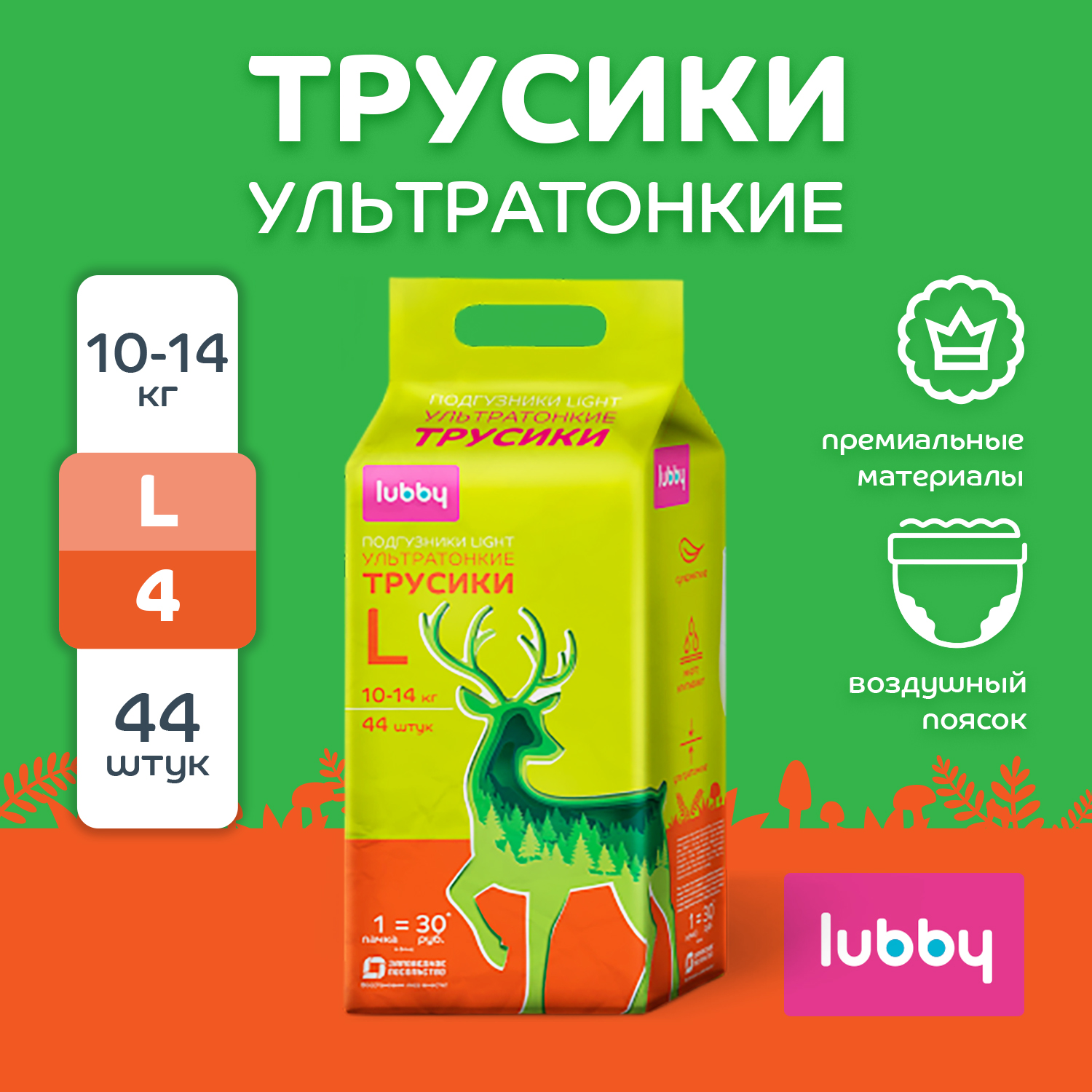 Подгузники-трусики Lubby ультратонкие Light размер L 10-14 кг 44 шт - фото 1