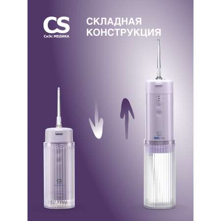 Ирригатор полости рта CS MEDICA AquaPulsar CS-6 Extend Lilac