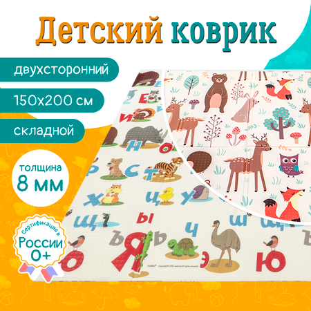 Коврик детский WellMat для ползания 150x200 Premium Русский алфавит/Сказочный лес складной развивающий