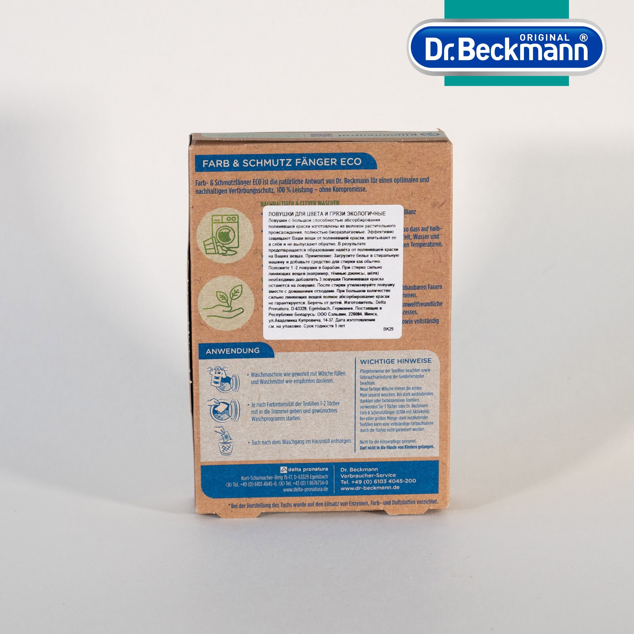 Салфетки против окрашивания Dr.Beckmann ECO из волокон растительного происхождения ловушка для цвета и грязи - фото 11