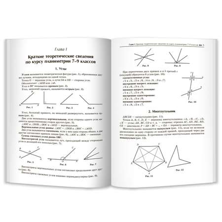 Книга ТД Феникс Репетитор по геометрии с 7 по 9 класс