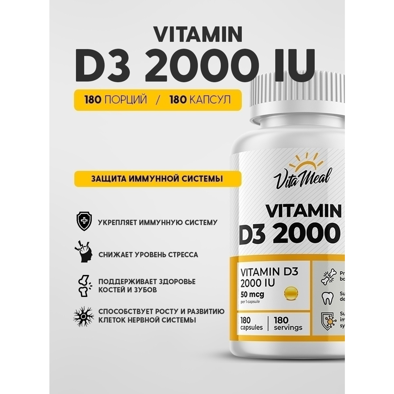 Биологически активная добавка VitaMeal Витамин Д3 2000 ме 180 капсул - фото 2