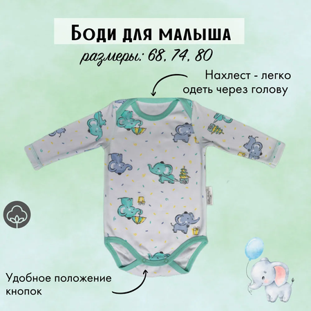 Боди LeeLuckBaby