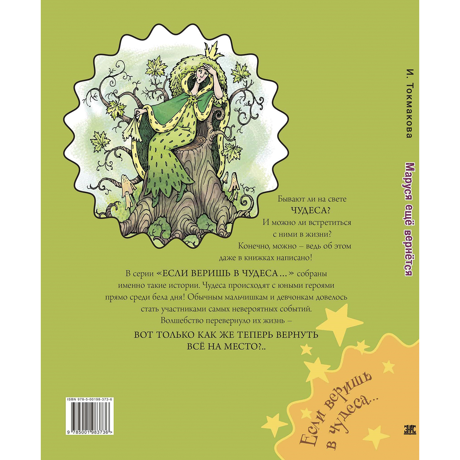 Книга ЭНАС-книга Маруся еще вернется - фото 6