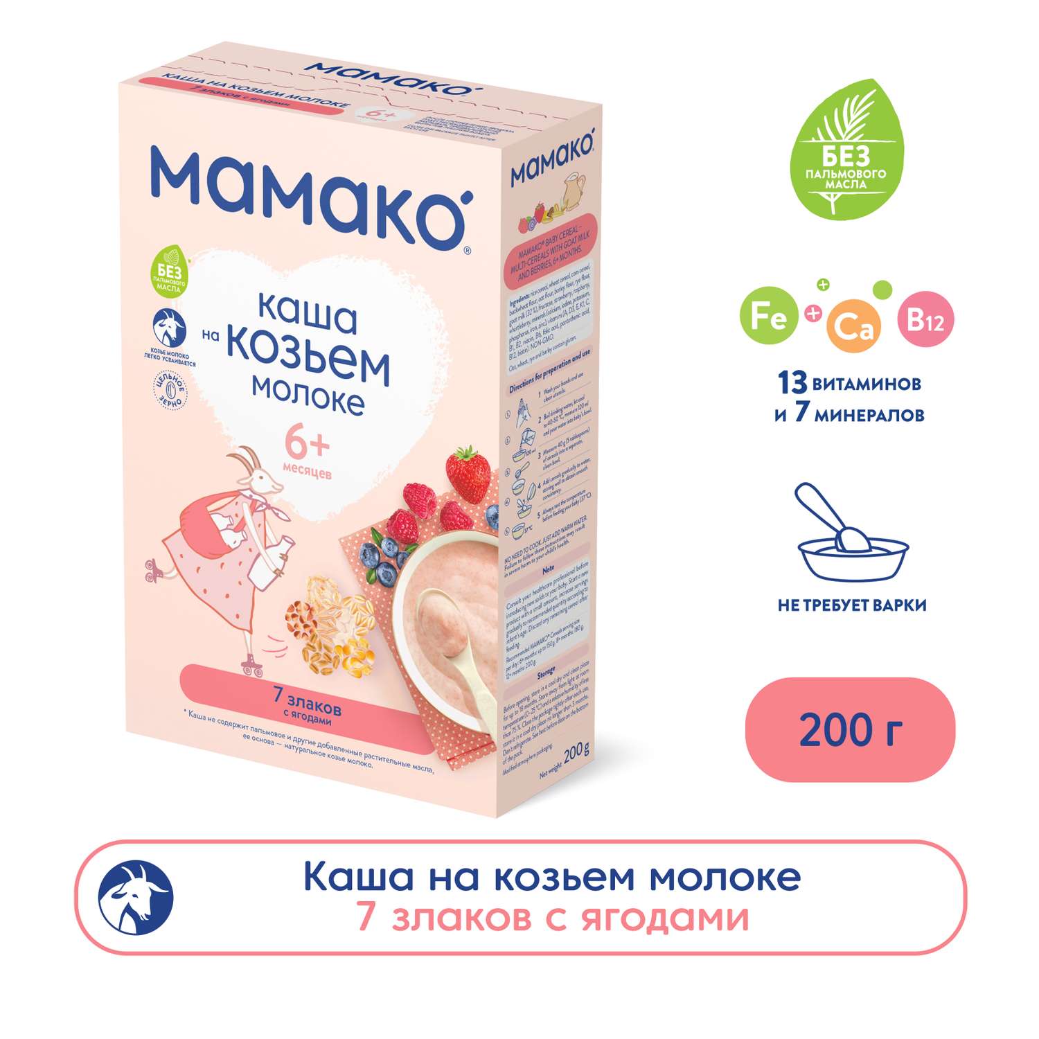 Каша Мамако 7 злаков с ягодами на козьем молоке 200г с 6 месяцев - фото 1