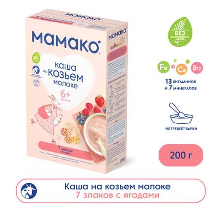 Каша Мамако 7 злаков с ягодами на козьем молоке 200г с 6 месяцев