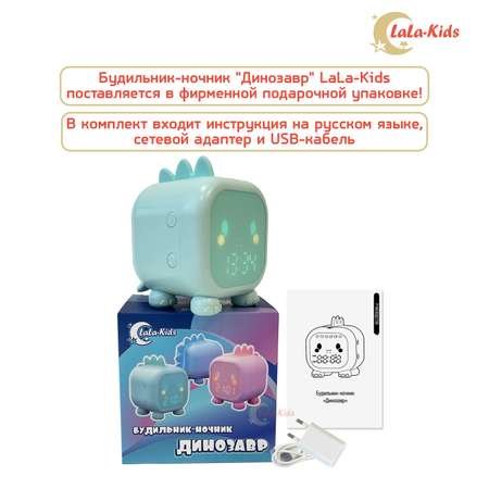 Детский электронный будильник LaLa-Kids Динозавр