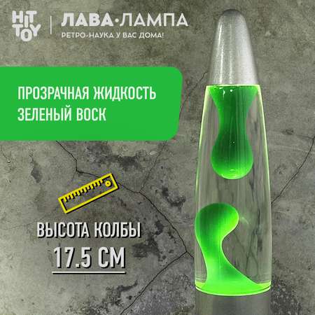 Светильник HitToy Лава-лампа 41 см прозрачная зеленая