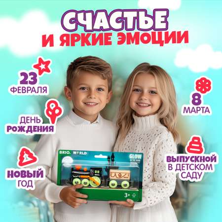 Игровой набор BRIO Поезд-Призрак светящийся в темноте