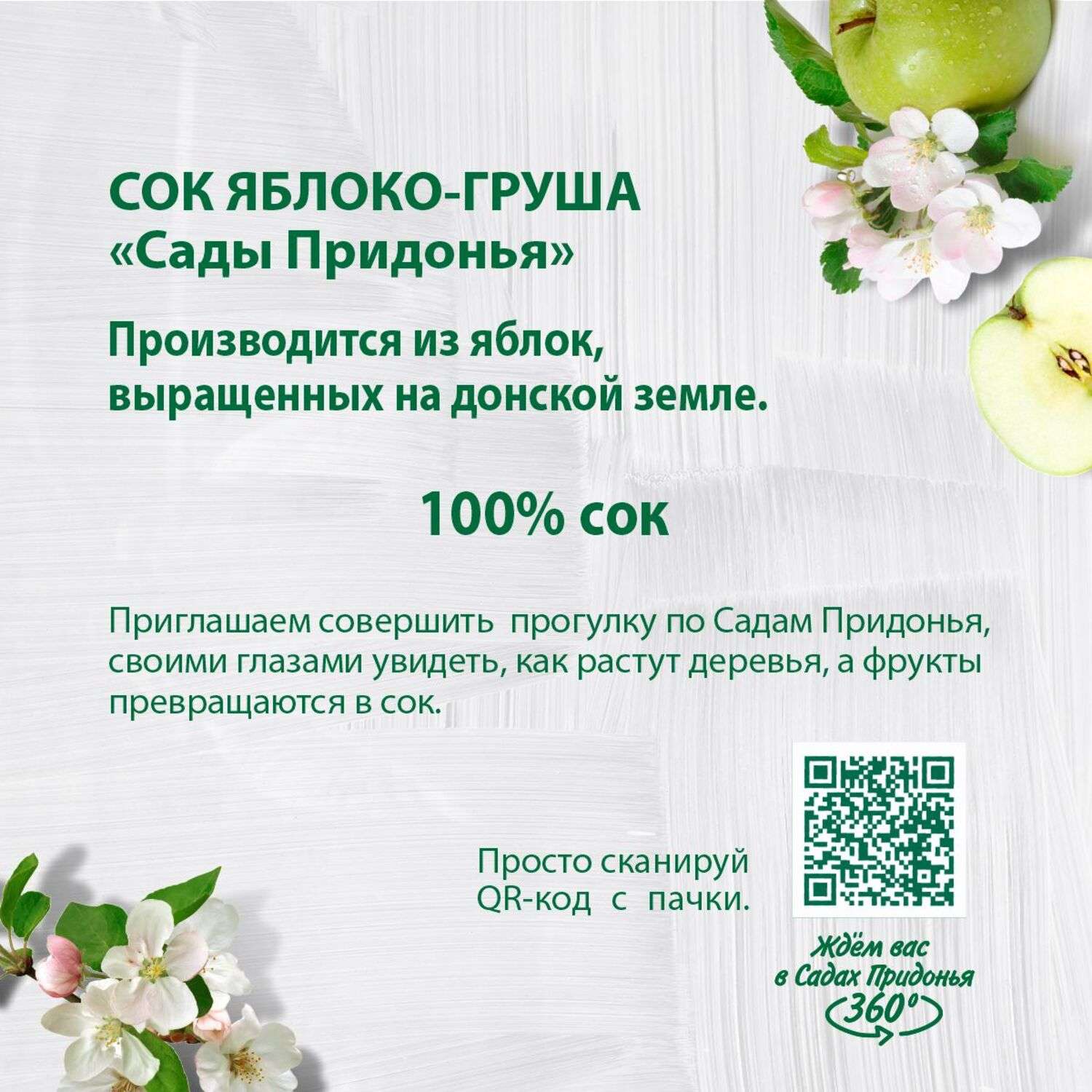 Сок Сады Придонья яблоко-груша с мякотью восстановленный 1л - фото 4
