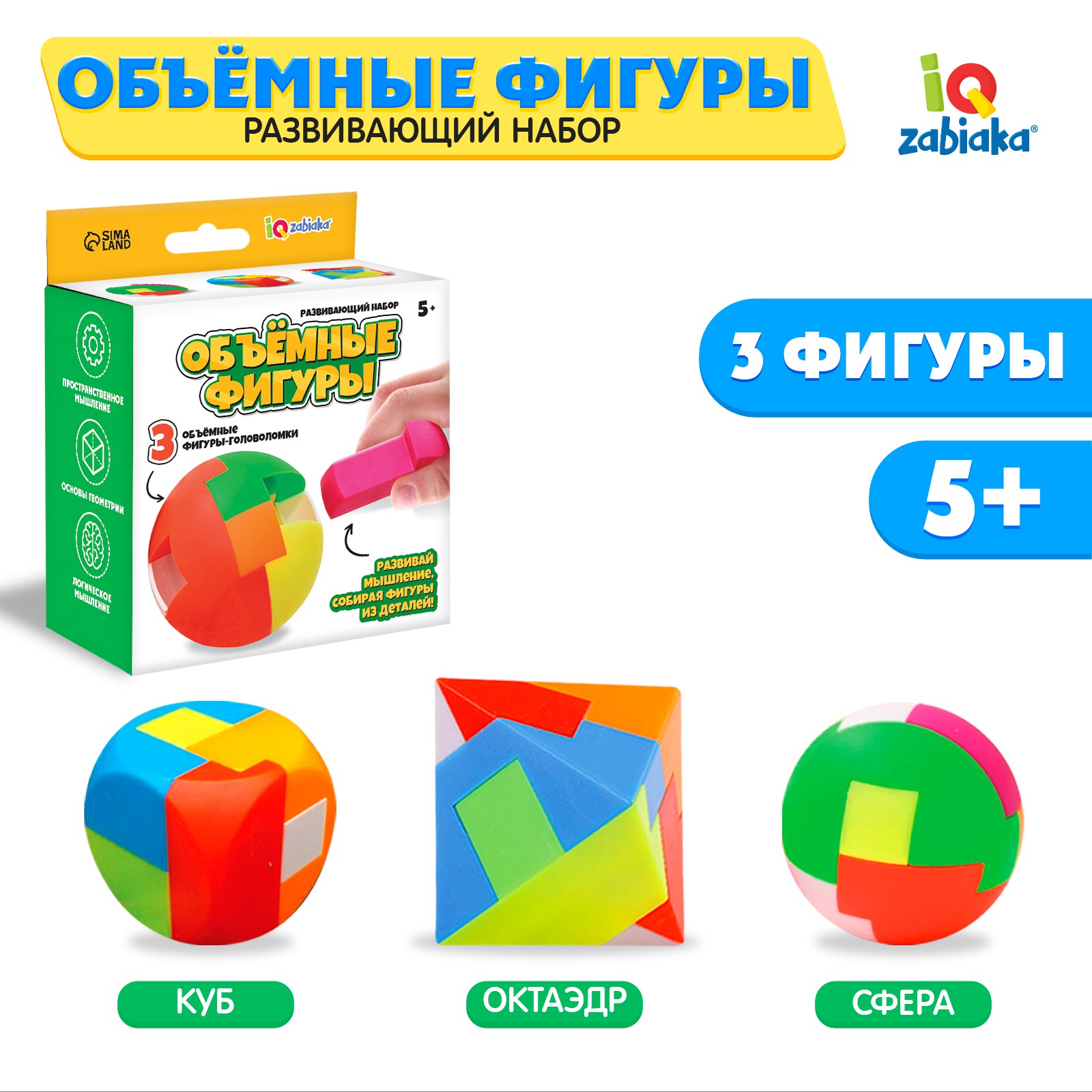 Настольная игра IQ-ZABIAKA Объёмные фигуры - фото 1