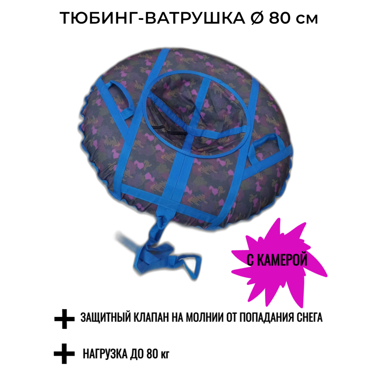 Тюбинг-ватрушка 80 см СГ НСП+3/мозайка - фото 1
