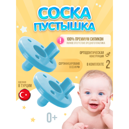 Соска-пустышка MinikOiOi силиконовая ортодонтическая 2 шт