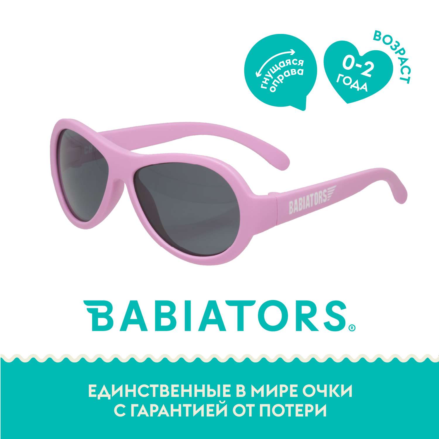 Солнцезащитные очки Babiators Aviator Розовая принцесса 0-2 BAB-004 - фото 2