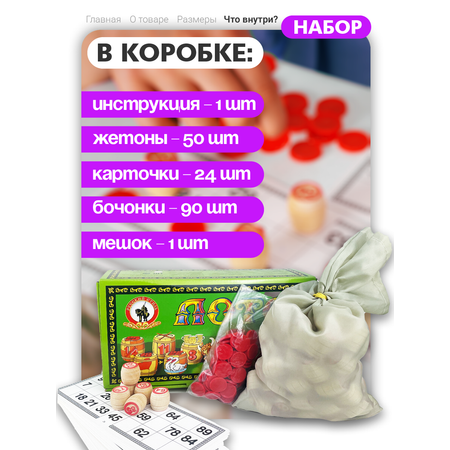 Настольная игра Русский стиль Лото