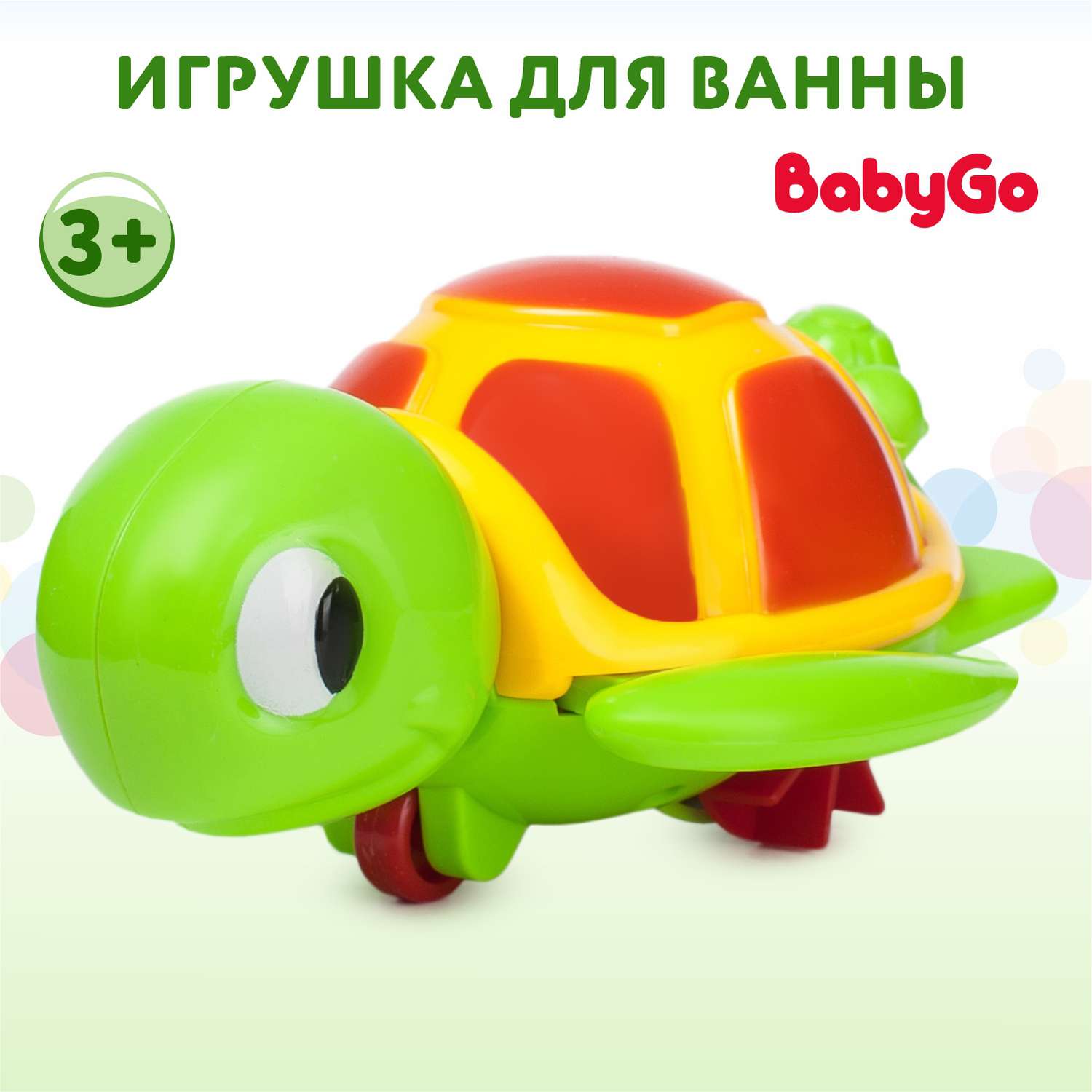 Игрушка для ванной BabyGo заводная - фото 1