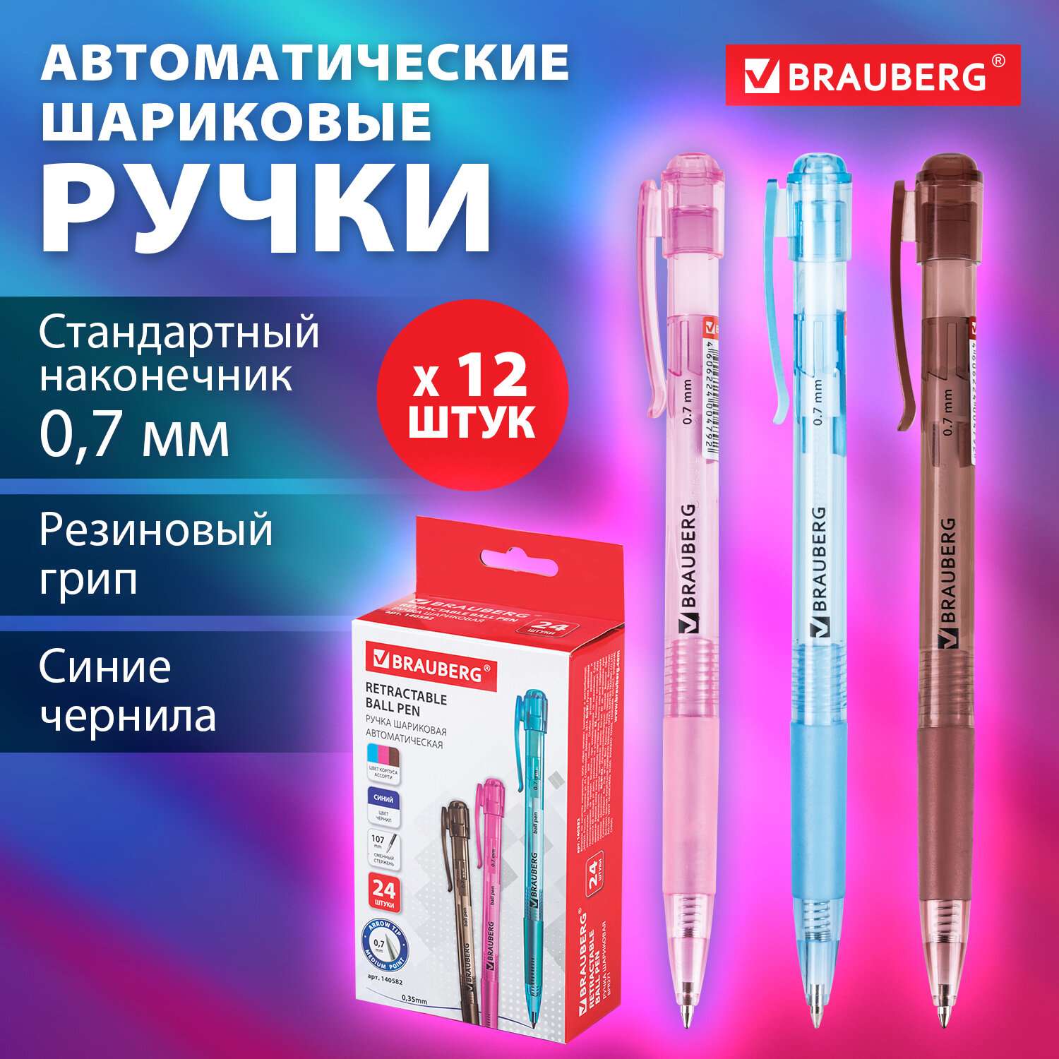 Ручки шариковые Brauberg автоматические синие набор 24 штуки тонкие для школы с грипом - фото 1
