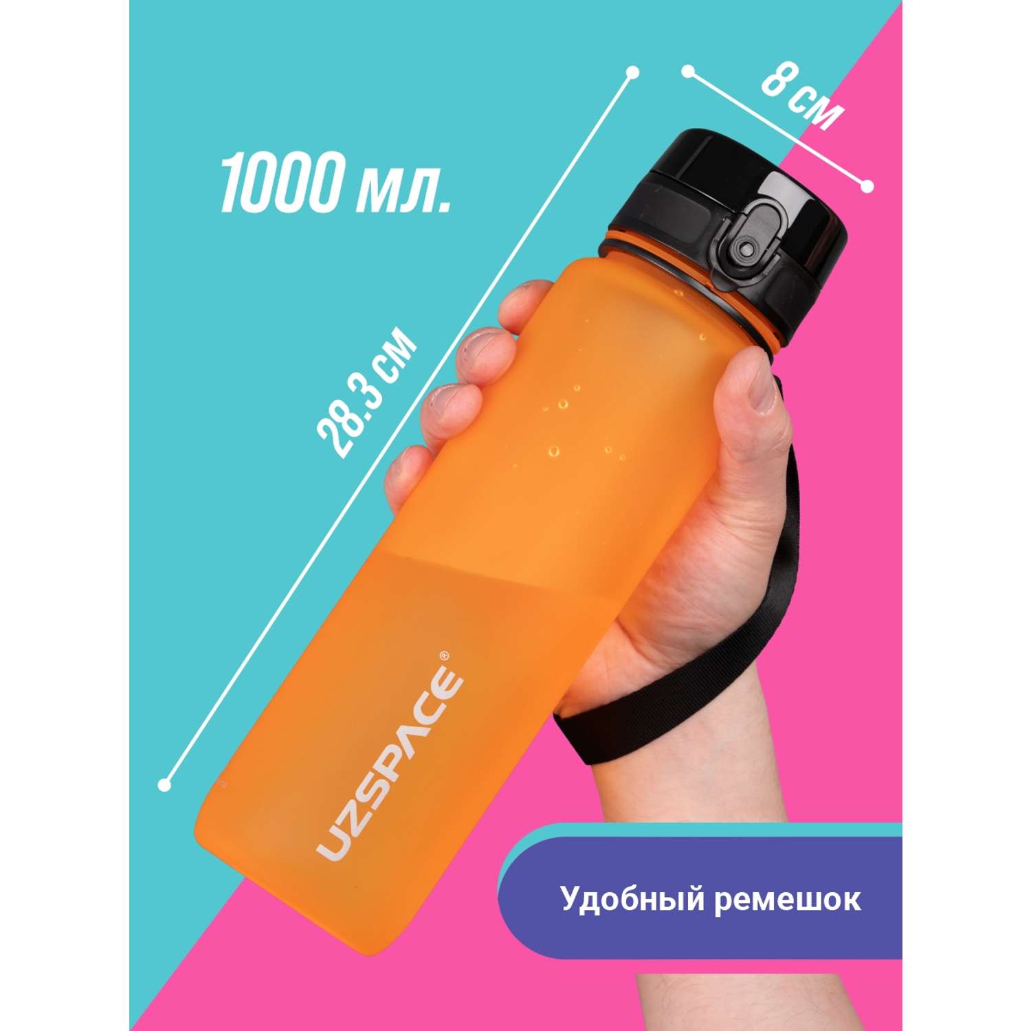 Бутылка для воды спортивная 1л UZSPACE 3038 оранжевый - фото 3