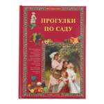 Книга Белый город Прогулки по саду