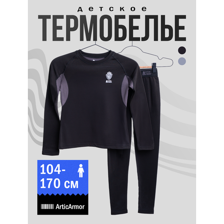 Комплект термобелья Arctic Armor