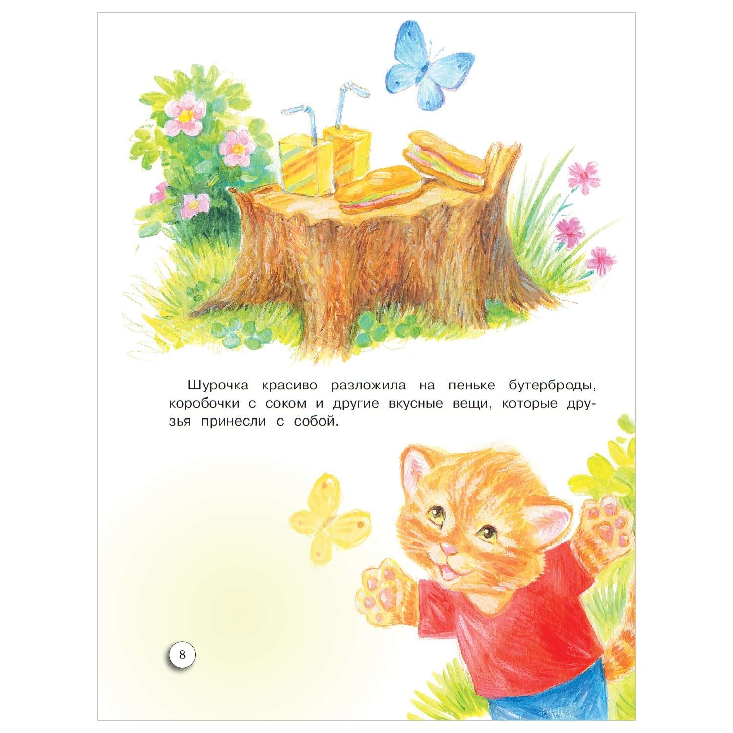 Книга АСТ Малышам о малышах Сказки и стихи с большими картинками - фото 2