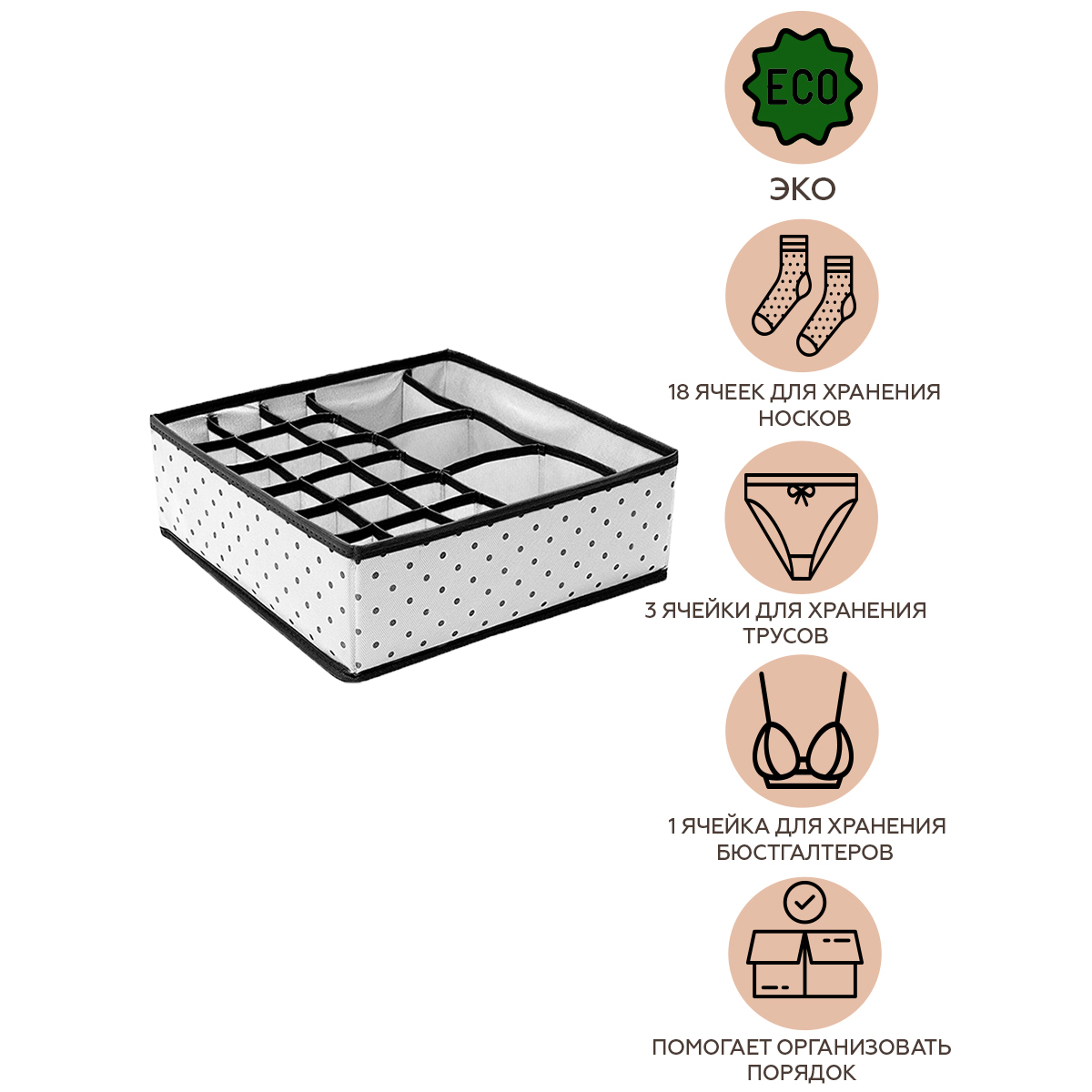 Органайзер Homsu для нижнего белья и аксессуаров Eco White 18+3+1 секция - фото 4