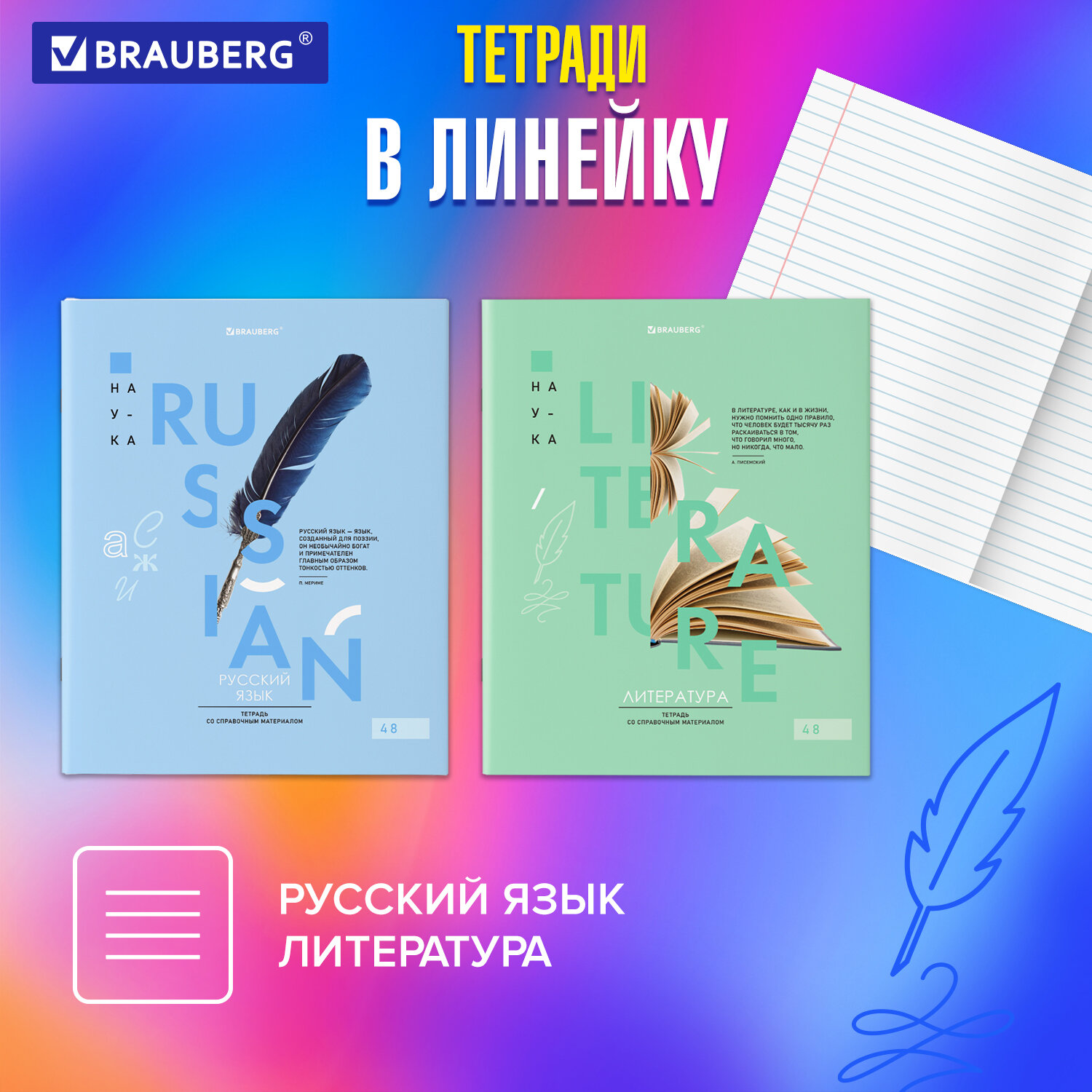 Тетради Brauberg школьные со справочным материалом в клетку/линейку 12 предметов 48 листов Vision - фото 3