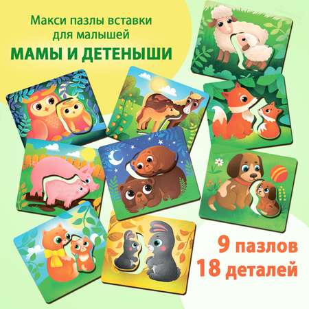 Картонные пазлы-вставки Бигр Мама и детеныши УД143